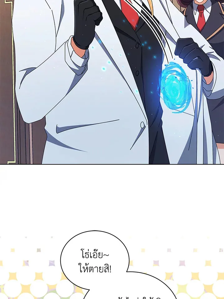 Necromancer Academy’s Genius Summoner Chapter 13 หน้า 45
