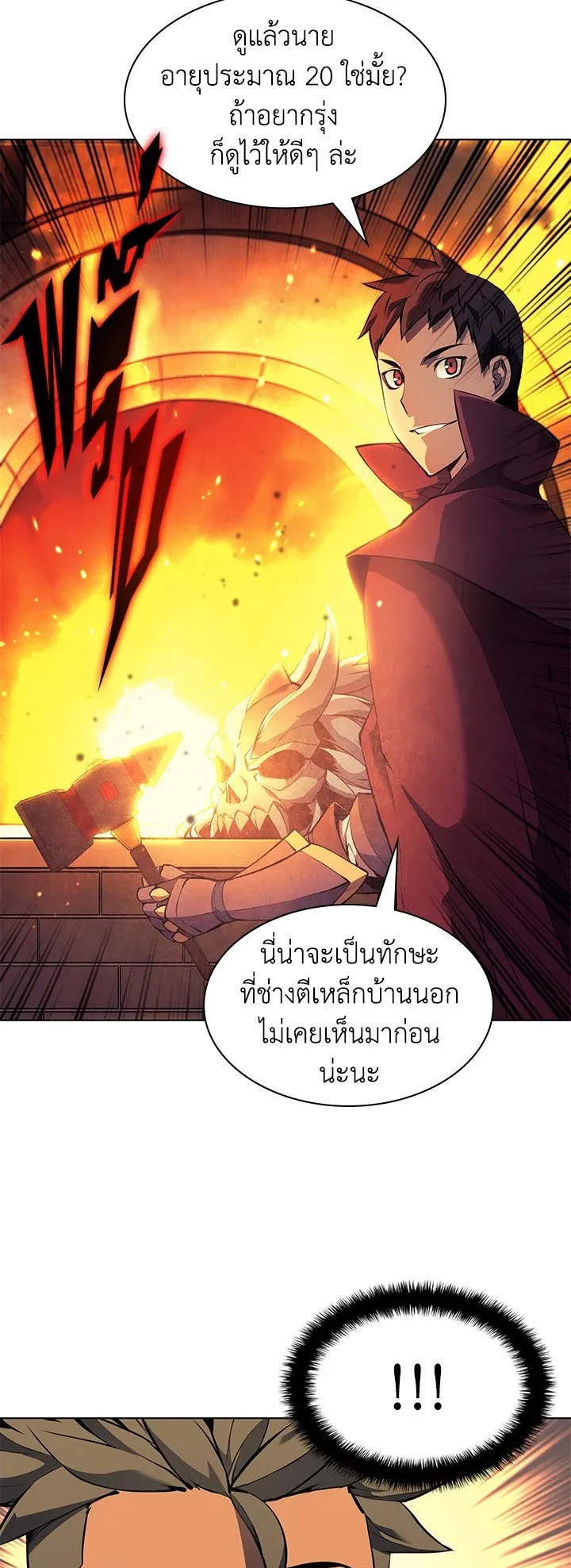Overgeared ตอนที่ 63 หน้า 32