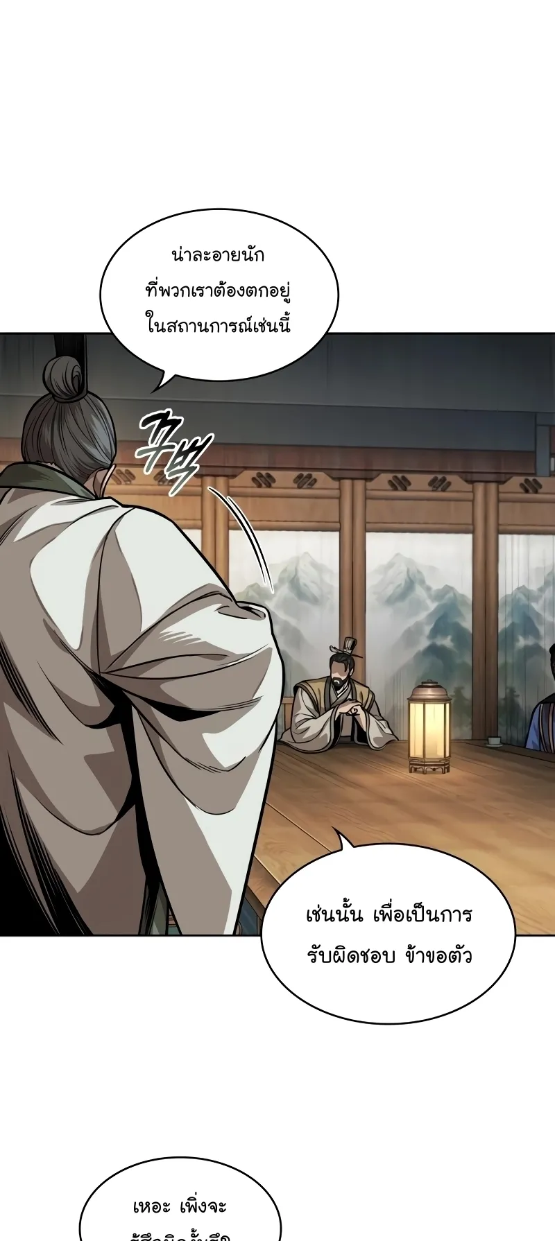 Nano Machine Chapter 221 หน้า 20
