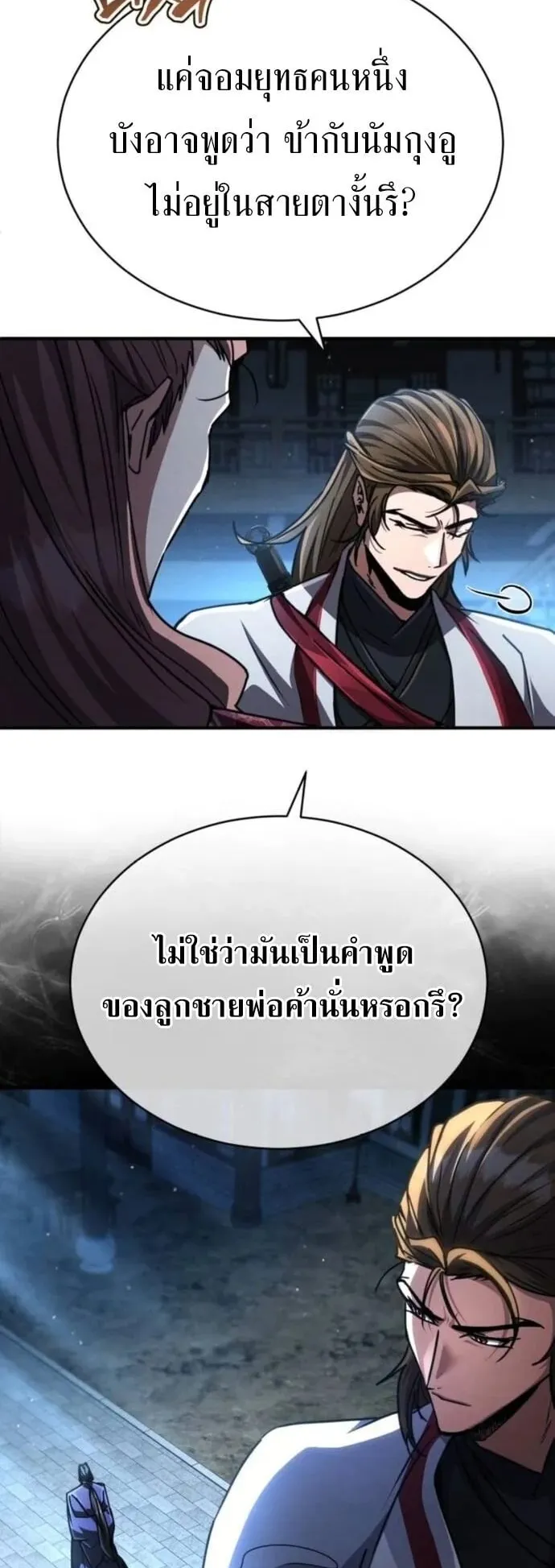 Reincarnation of the Fist King ตอนที่ 26 หน้า 7