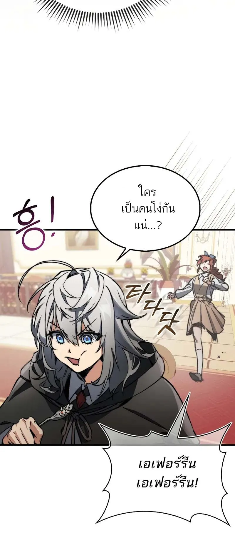 A Villain’s Will to Survive ตอนที่ 3 หน้า 71