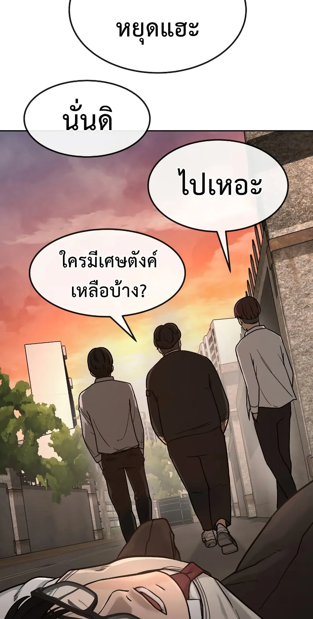 Quest Supremacy ตอนที่ 1 หน้า 13