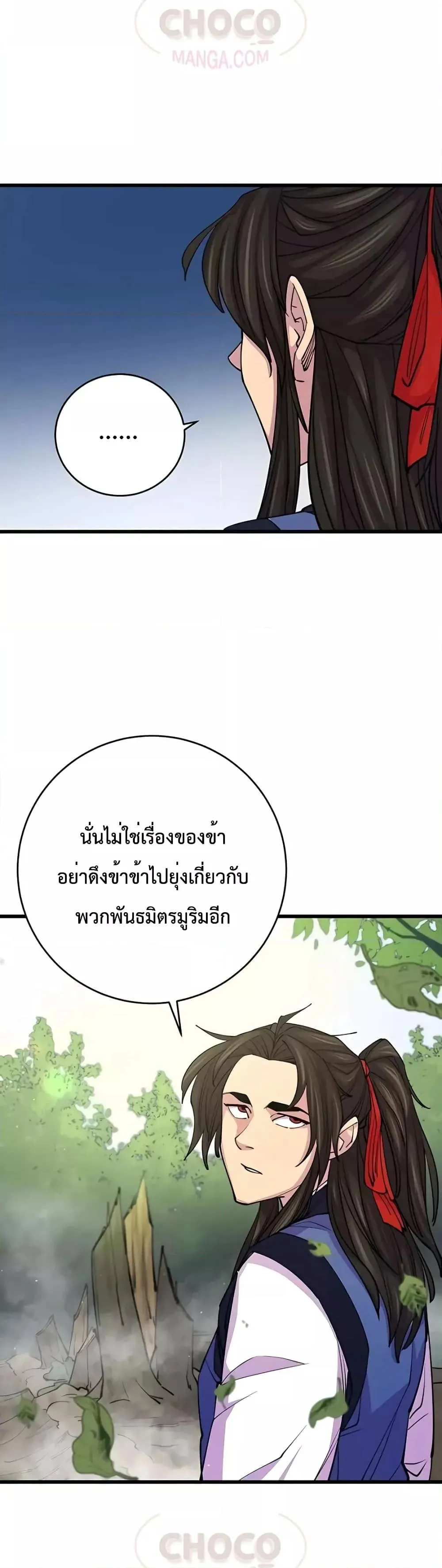 World’s Greatest Senior Disciple ตอนที่ 9 หน้า 27