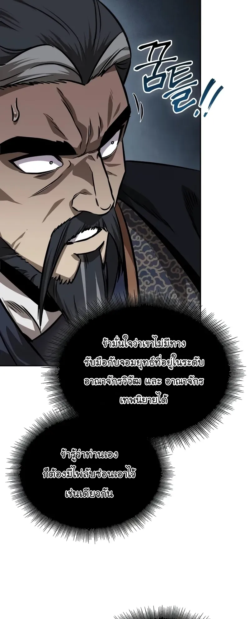Nano Machine Chapter 229 หน้า 55