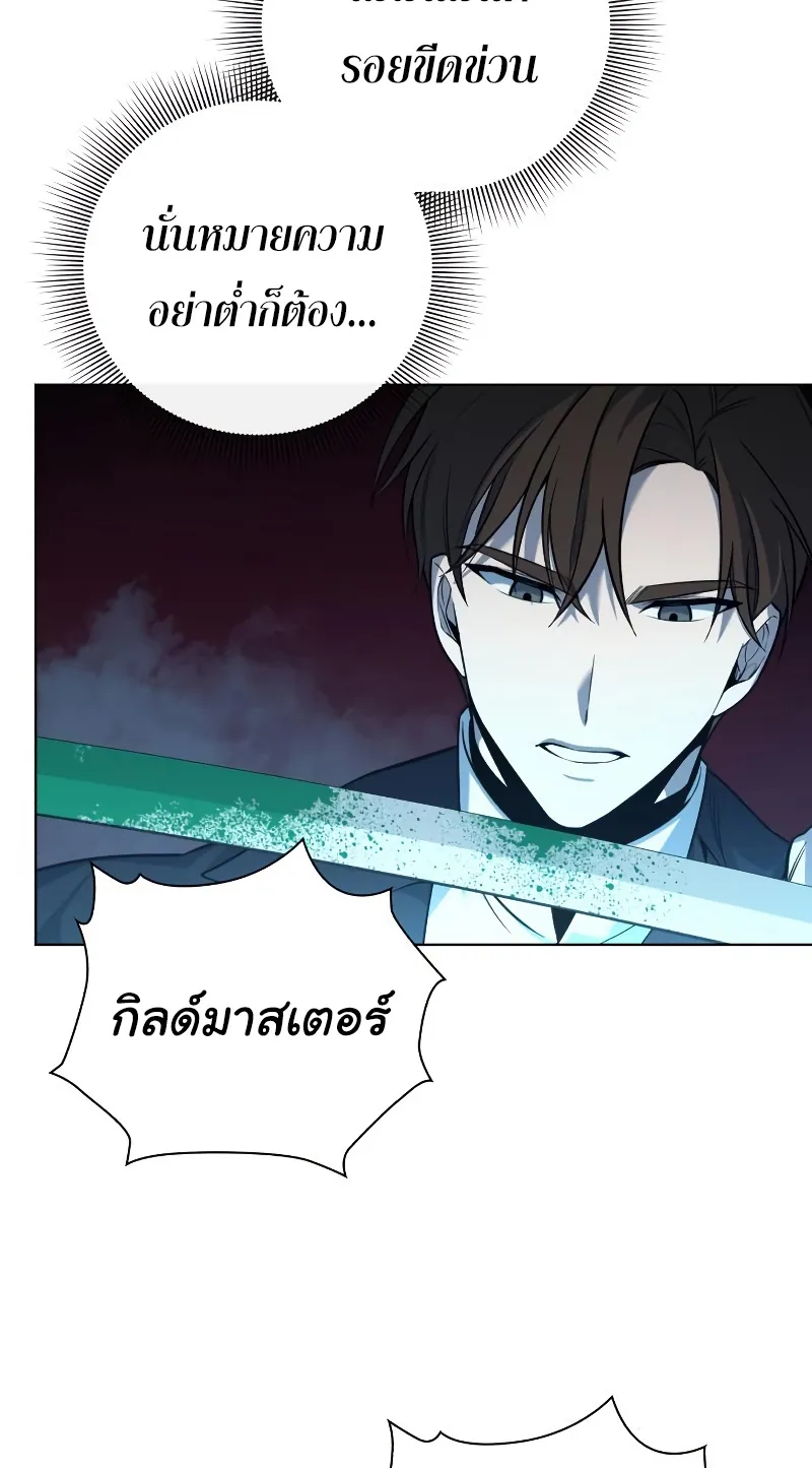 Weapon Maker ตอนที่ 4 หน้า 80