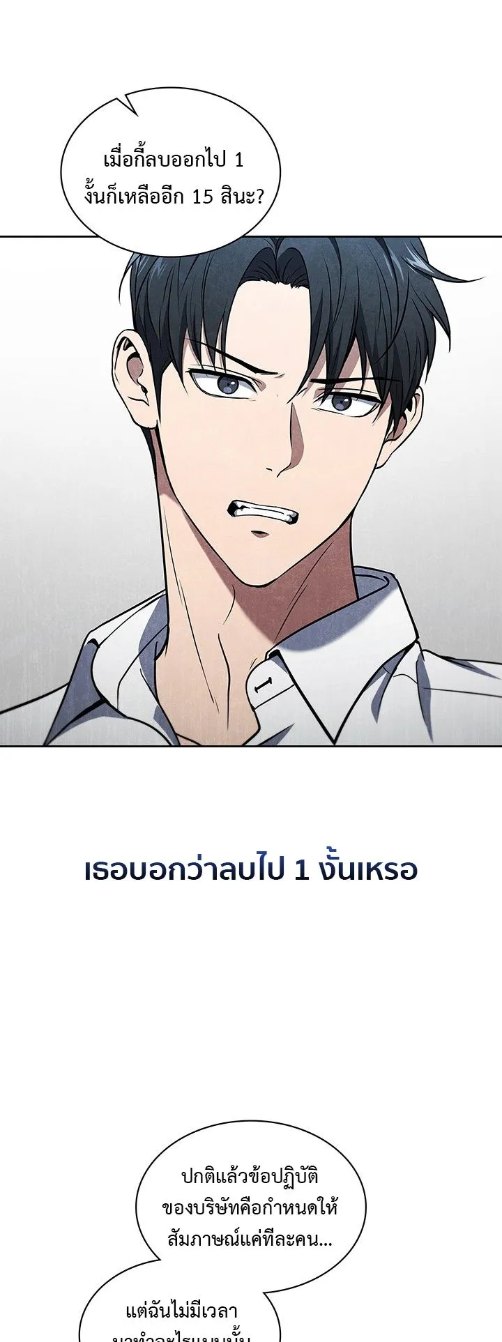 How to Survive Restructuring ตอนที่ 6 หน้า 29