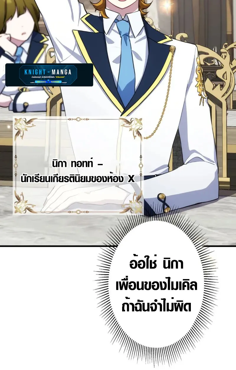 The Mighty Teacher Is a Roleplayer ตอนที่ 2 หน้า 68