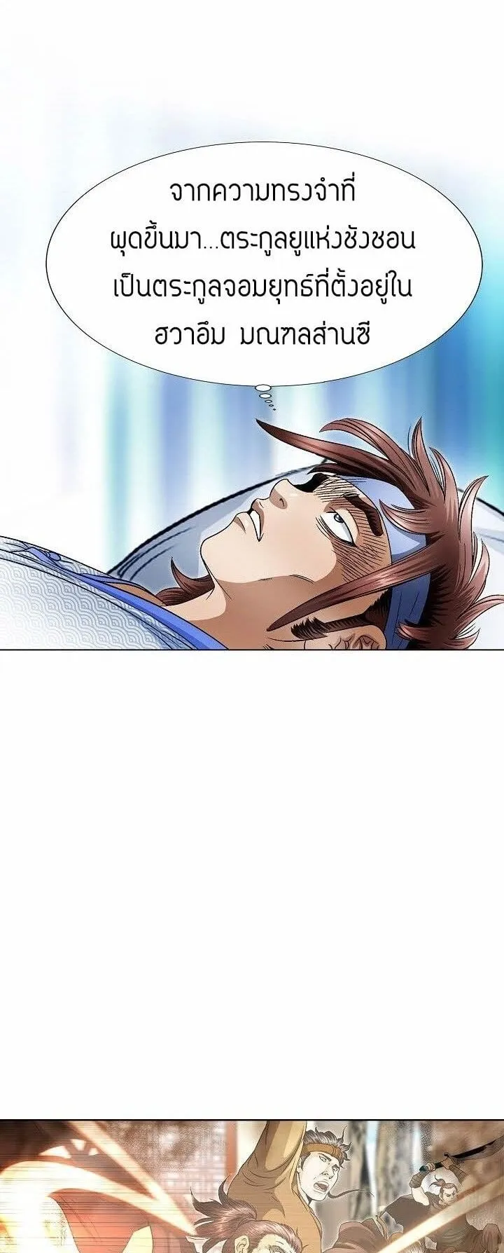 I Thought It was a Return to Youth ตอนที่ 2 หน้า 49