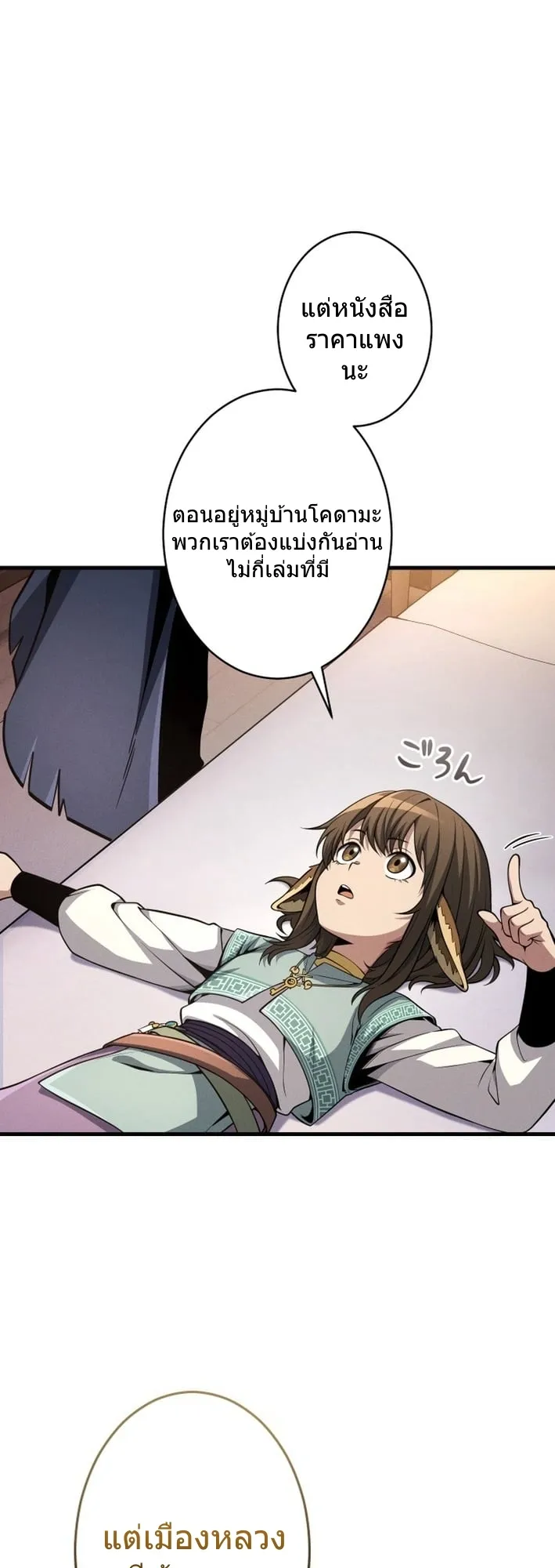 100 Million Years Later The Ultimate Weapon Return ตอนที่ 10 หน้า 32