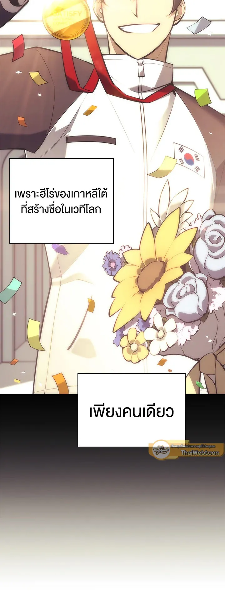 Overgeared ตอนที่ 99 หน้า 75