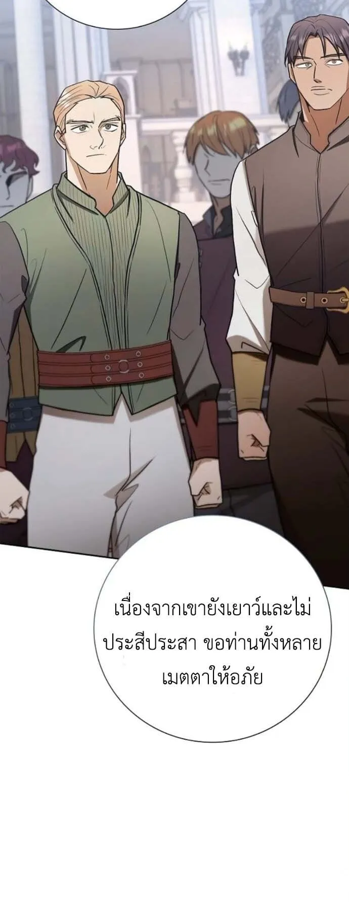 I Was Reincarnated as the Third Son of a Duke ตอนที่ 7 หน้า 35