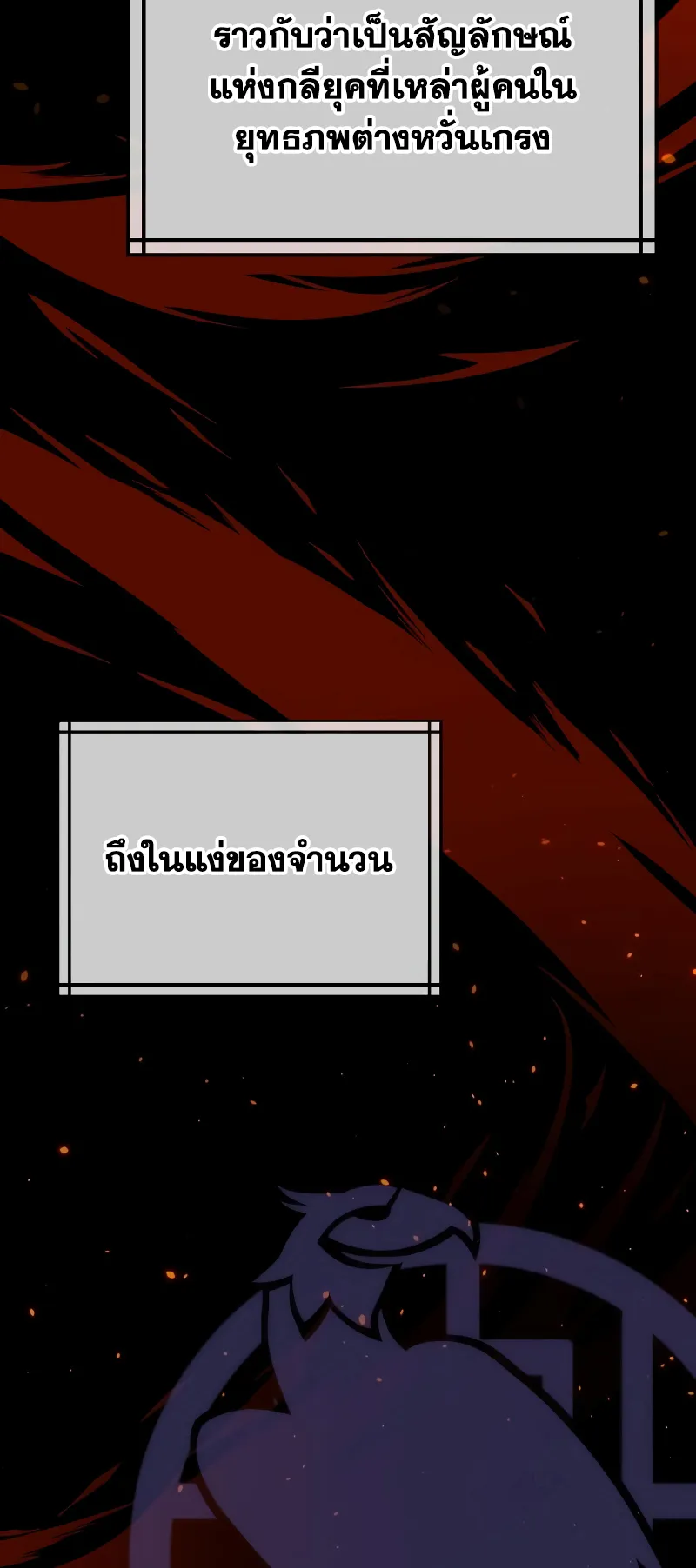 Chronicles of the Demon Faction ตอนที่ 4 หน้า 4