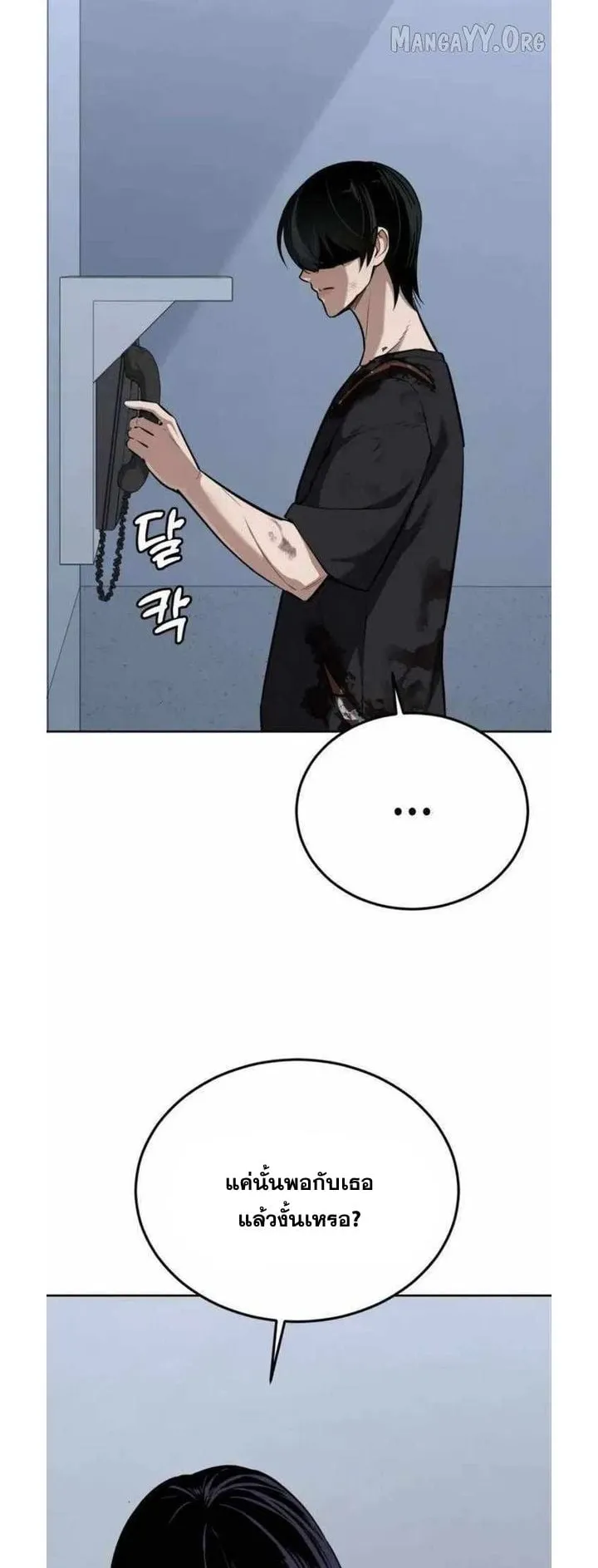 Resurrection Boy ตอนที่ 14 หน้า 93