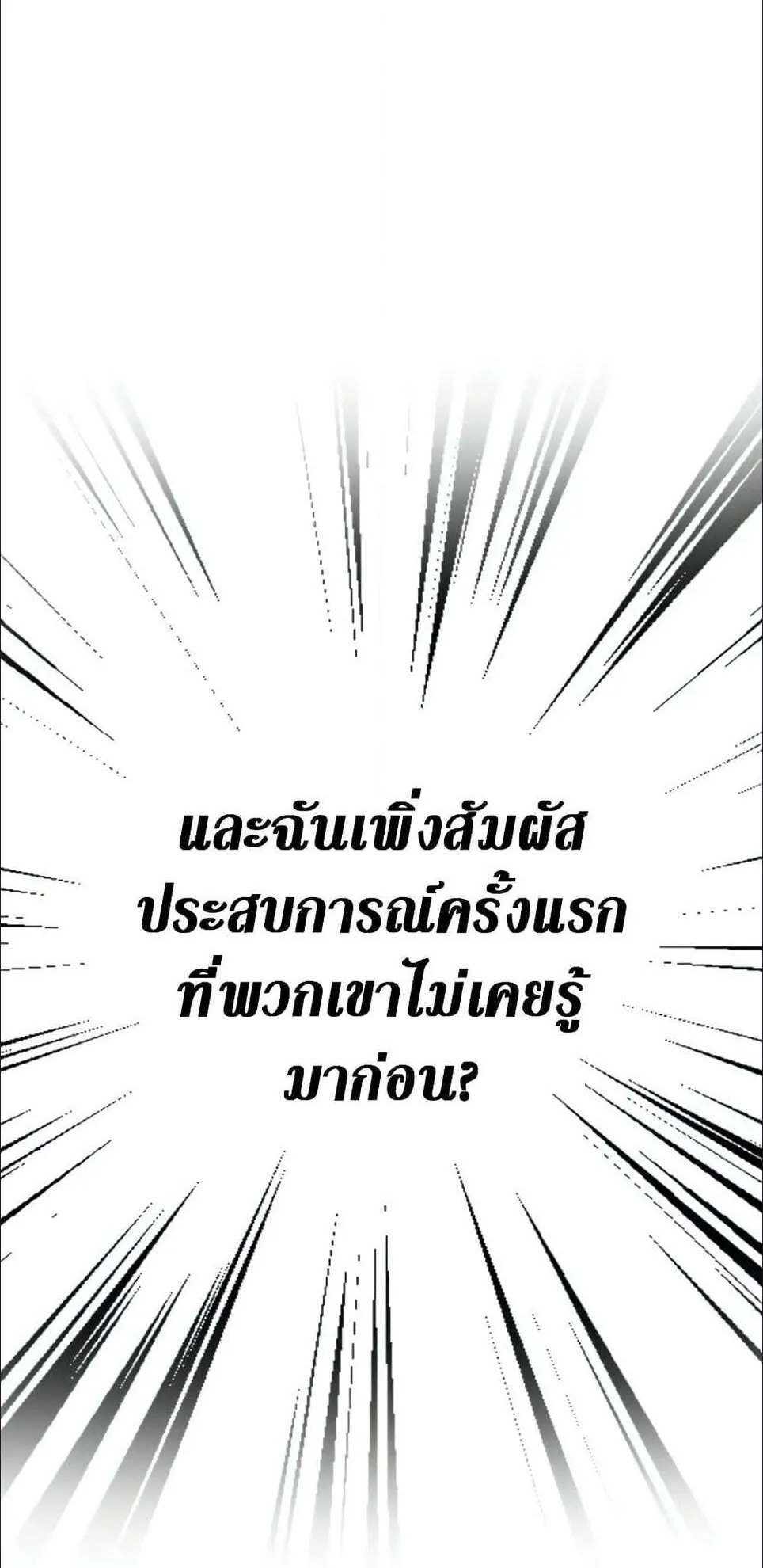 Surviving the Game as a Barbarian ตอนที่ 4 หน้า 88
