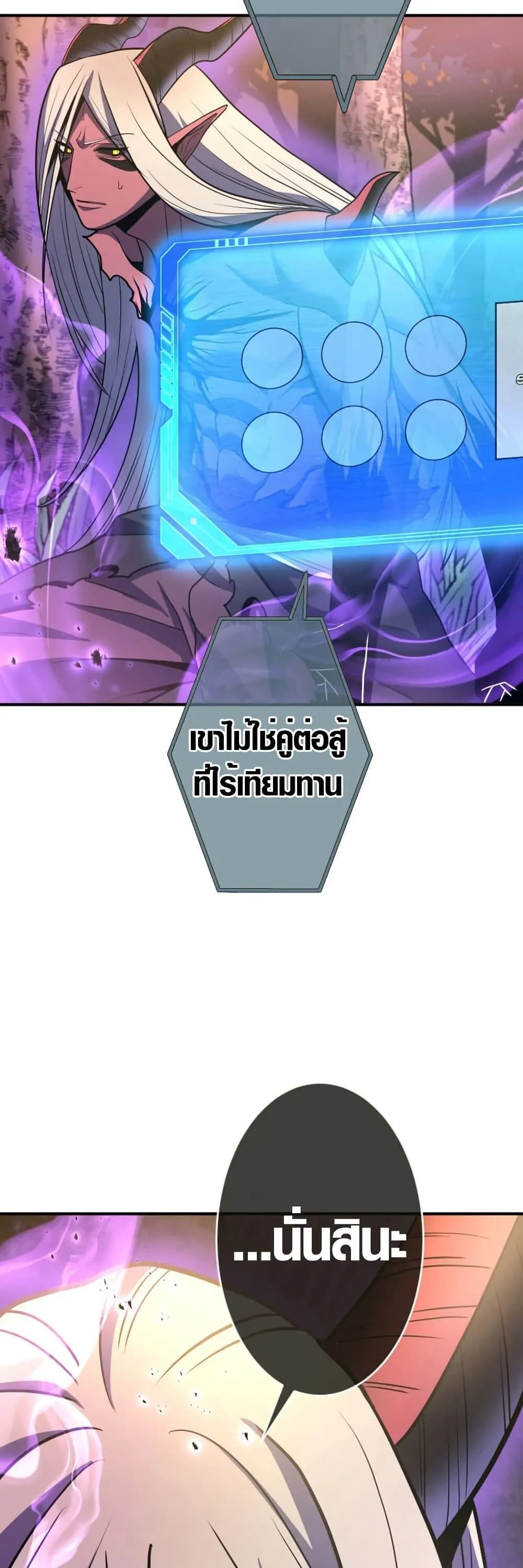 Overpowered at 1 HP ตอนที่ 4 หน้า 78