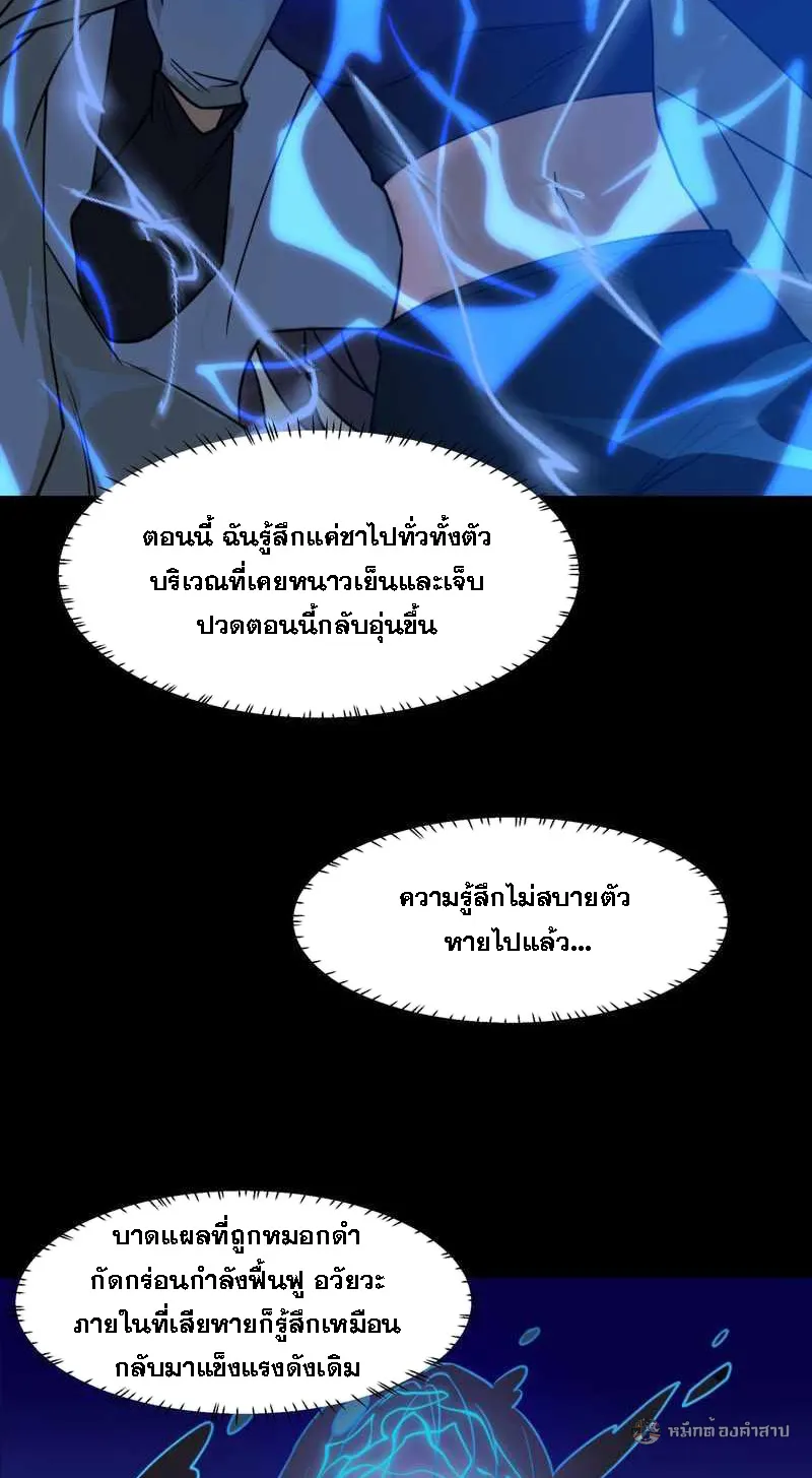 After breaking up with the school beauty, I became a martial arts master ตอนที่ 27 หน้า 6