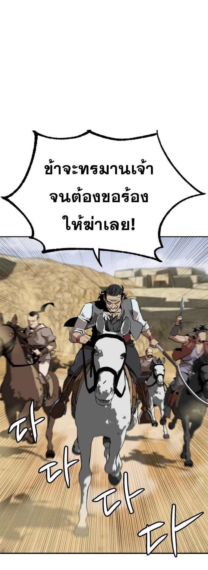 Wild West Murim ตอนที่ 4 หน้า 31