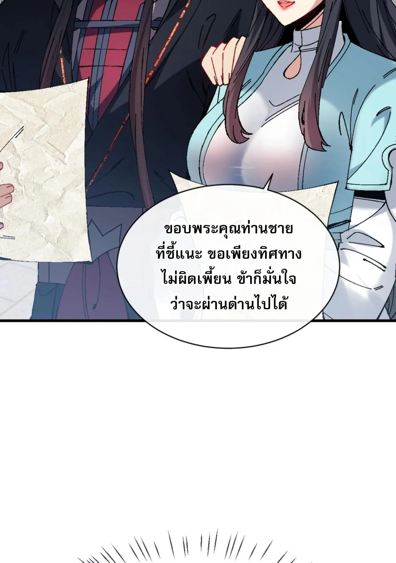 Devious Son of Heaven ตอนที่ 165 หน้า 7