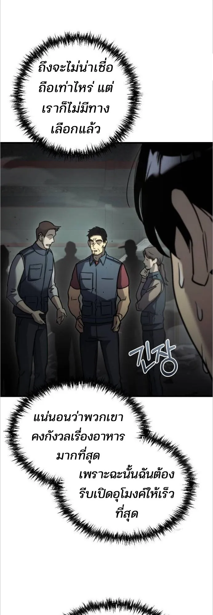 Hiding the logistics center in Apocalypse ตอนที่ 5 หน้า 69