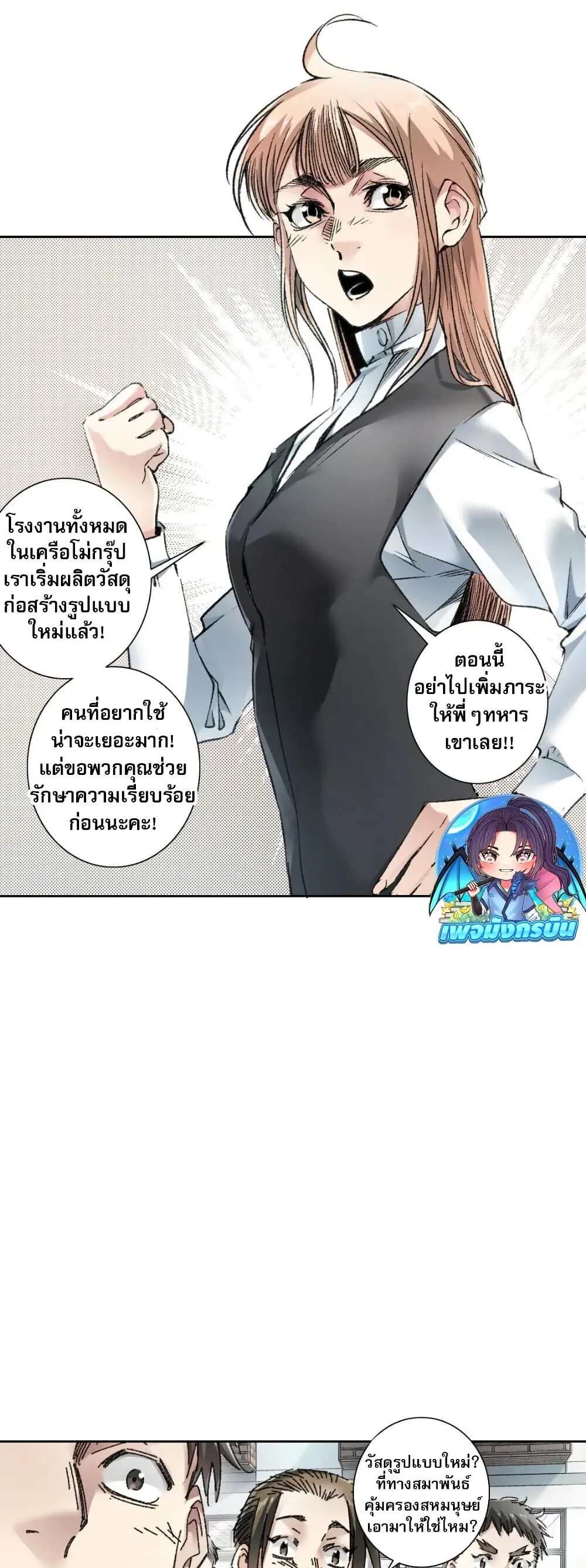 I Created a Salvation Organization ตอนที่ 23 หน้า 13