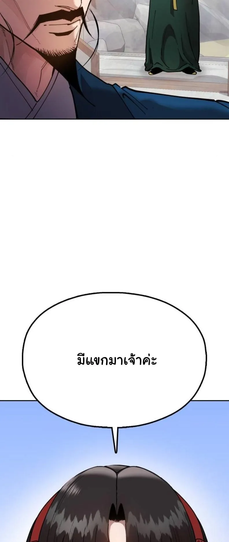 Chronicles of the Lazy Sovereign ตอนที่ 6 หน้า 90