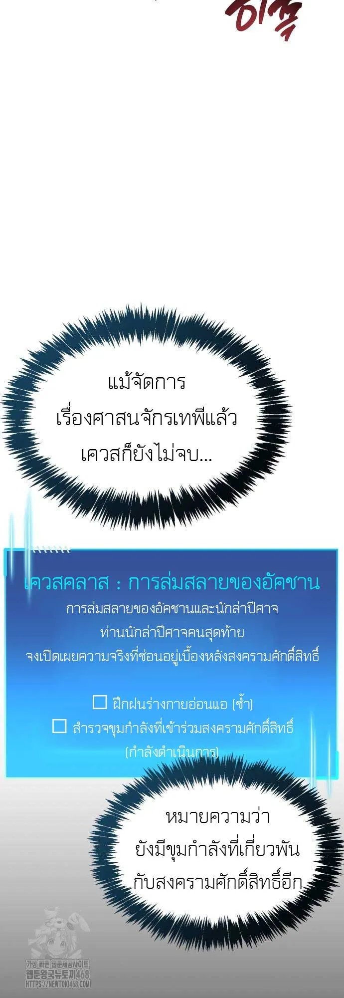 The Player Hides His Past ตอนที่ 75 หน้า 50