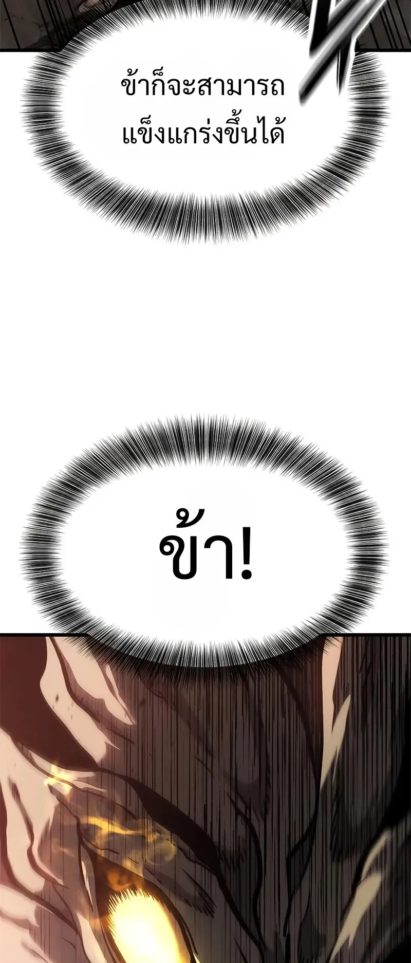 What a Bountiful Harvest, Demon Lord! ตอนที่ 14 หน้า 82