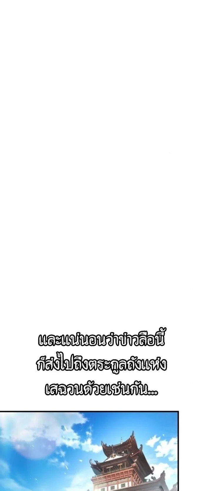 The Demon God ตอนที่ 21 หน้า 7