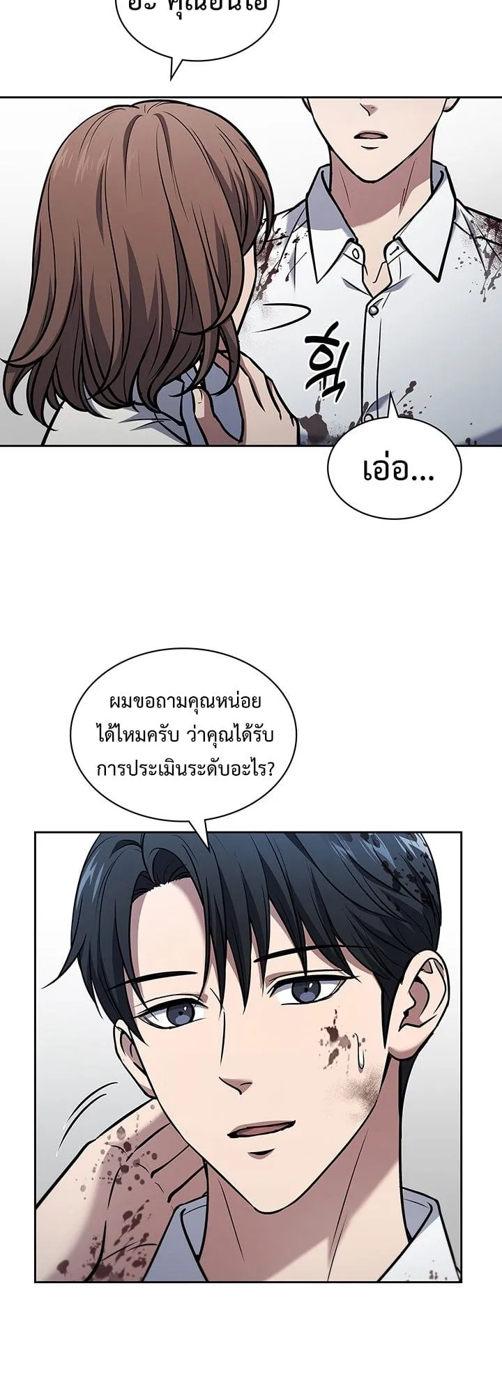 How to Survive Restructuring ตอนที่ 11 หน้า 4