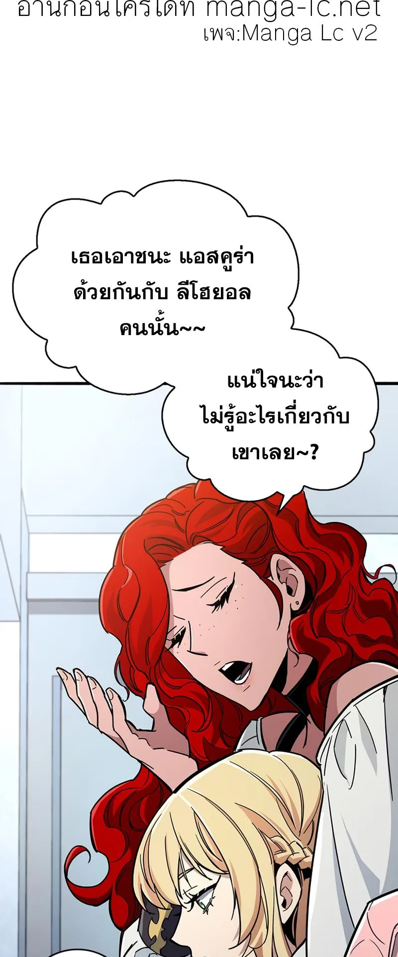 The Player Hides His Past ตอนที่ 15 หน้า 96