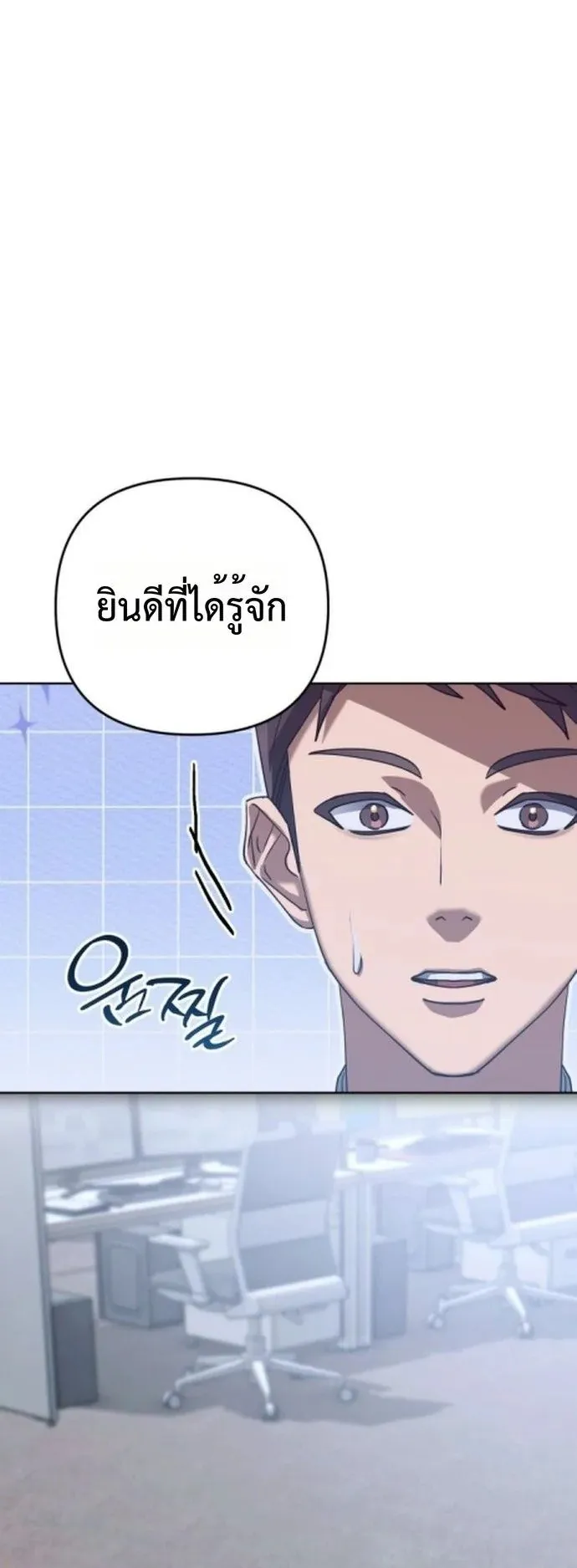 The Art of Leaving Work on Time ตอนที่ 1 หน้า 20