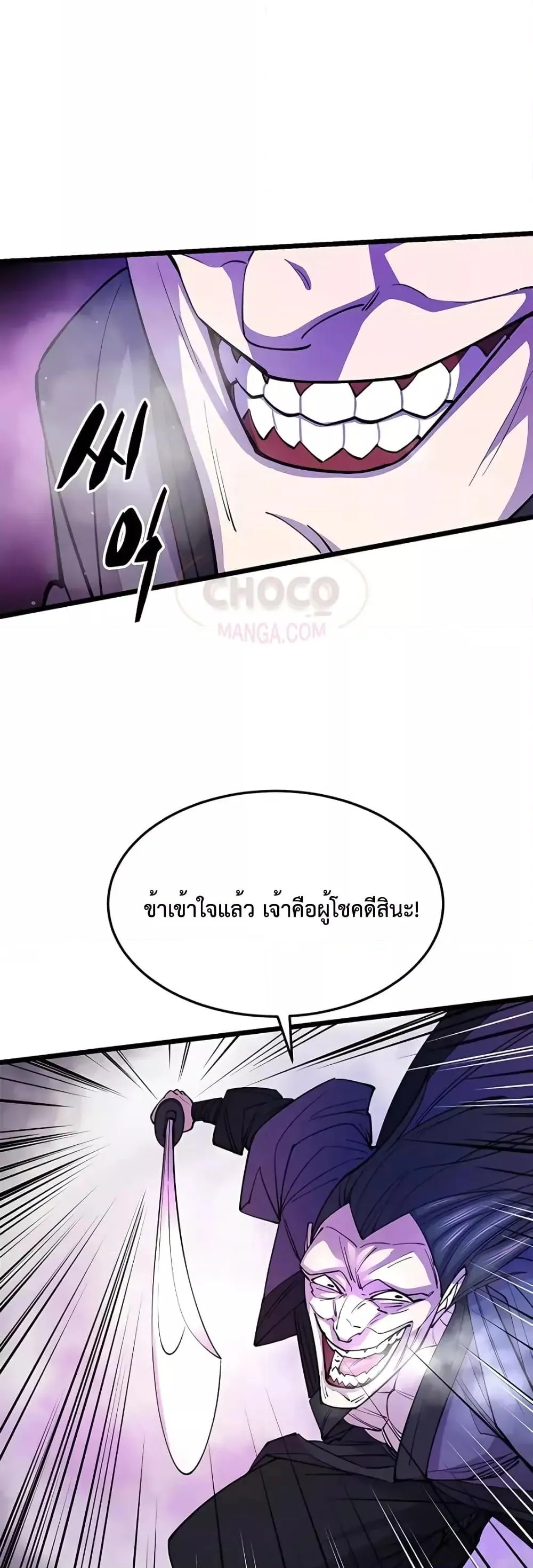 World’s Greatest Senior Disciple ตอนที่ 8 หน้า 61