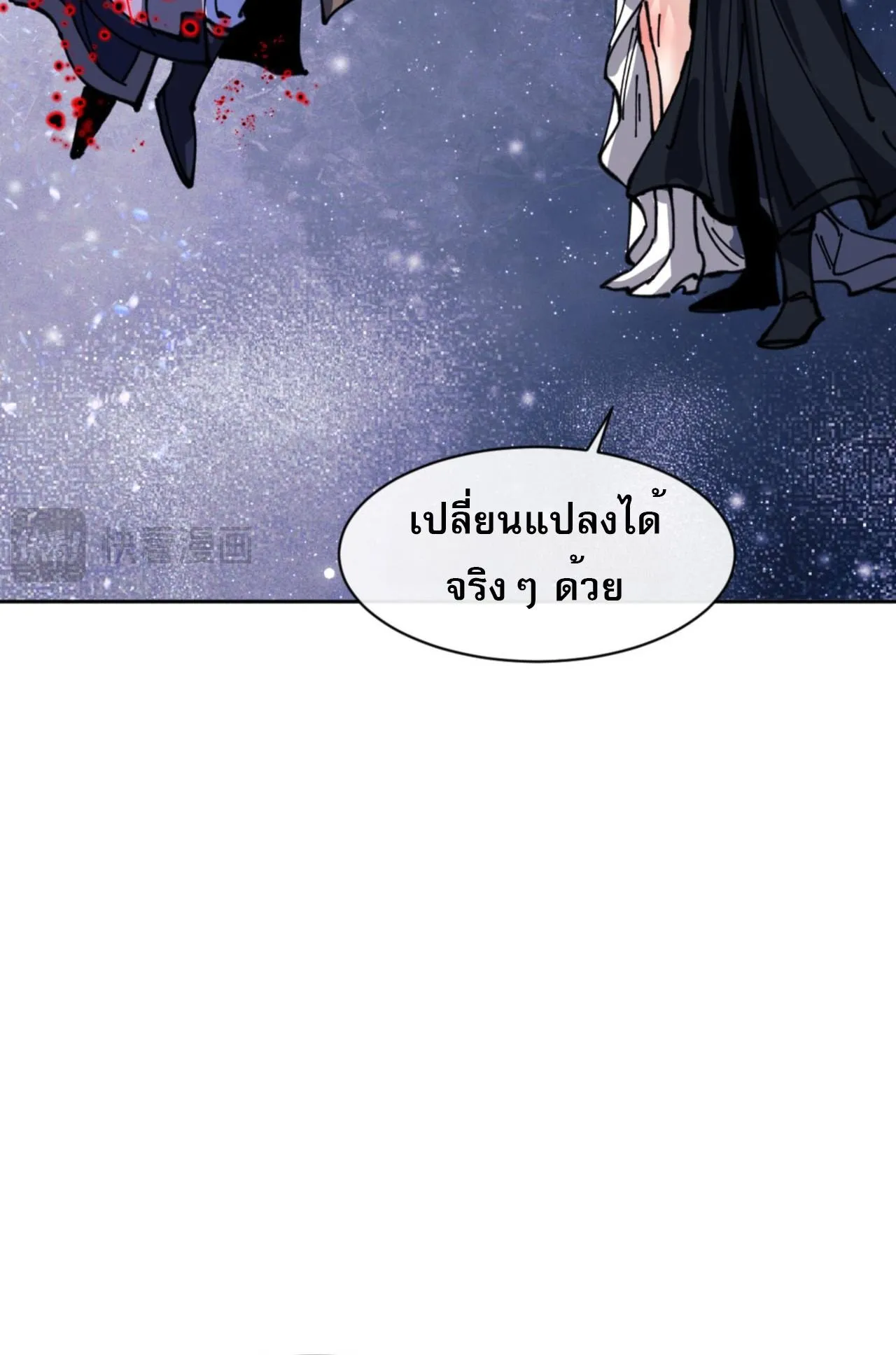 Devious Son of Heaven ตอนที่ 127 หน้า 40