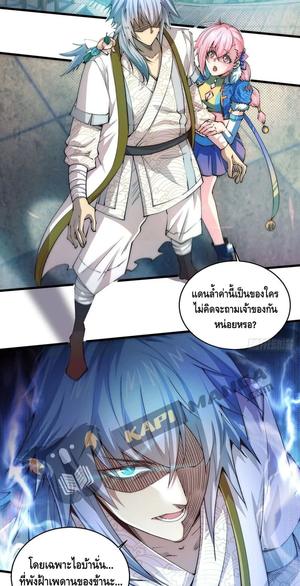 Invincible at The Start ตอนที่ 4 หน้า 48