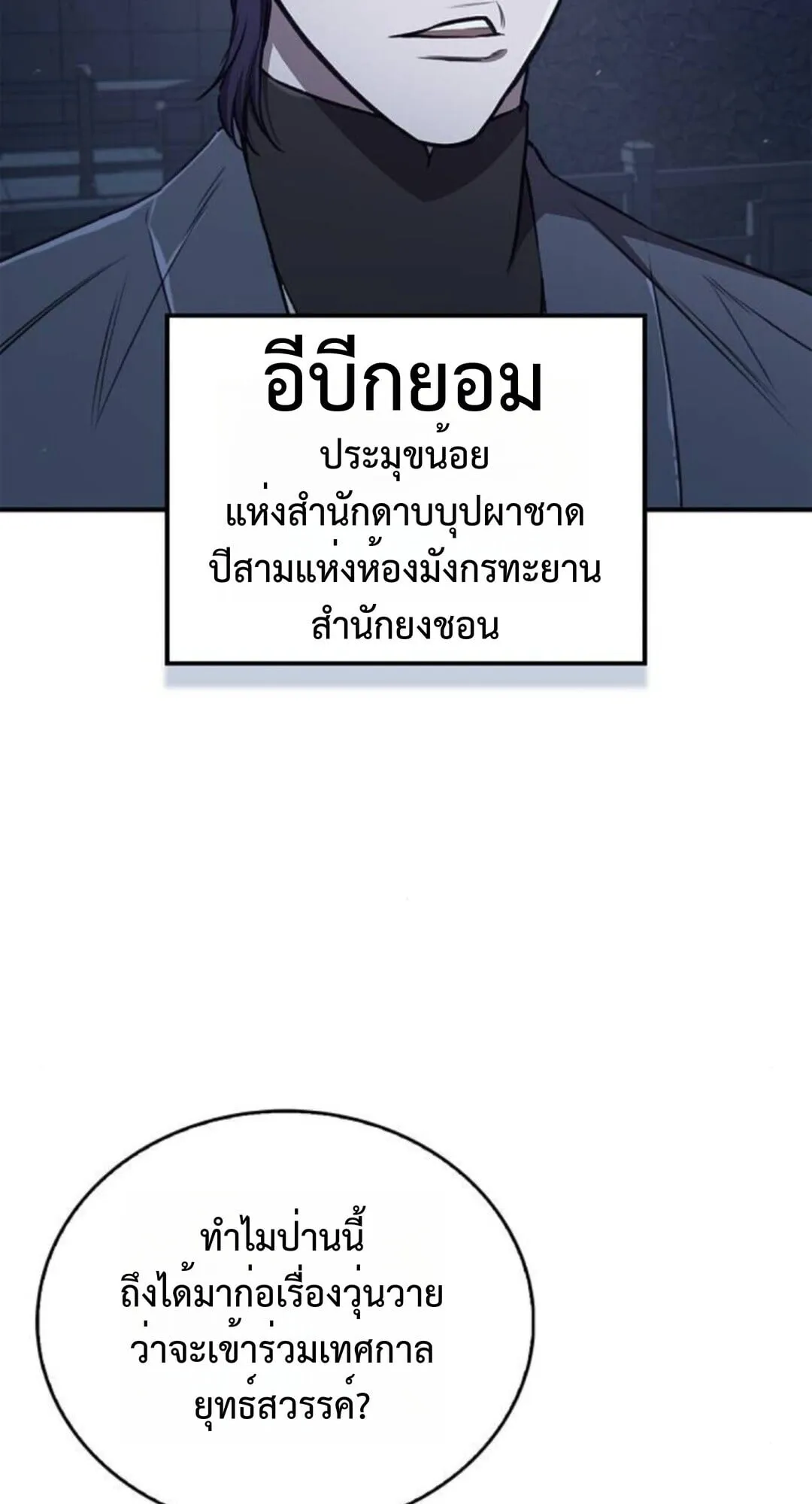 The Demonic Cult Instructor Returns ตอนที่ 26 หน้า 5