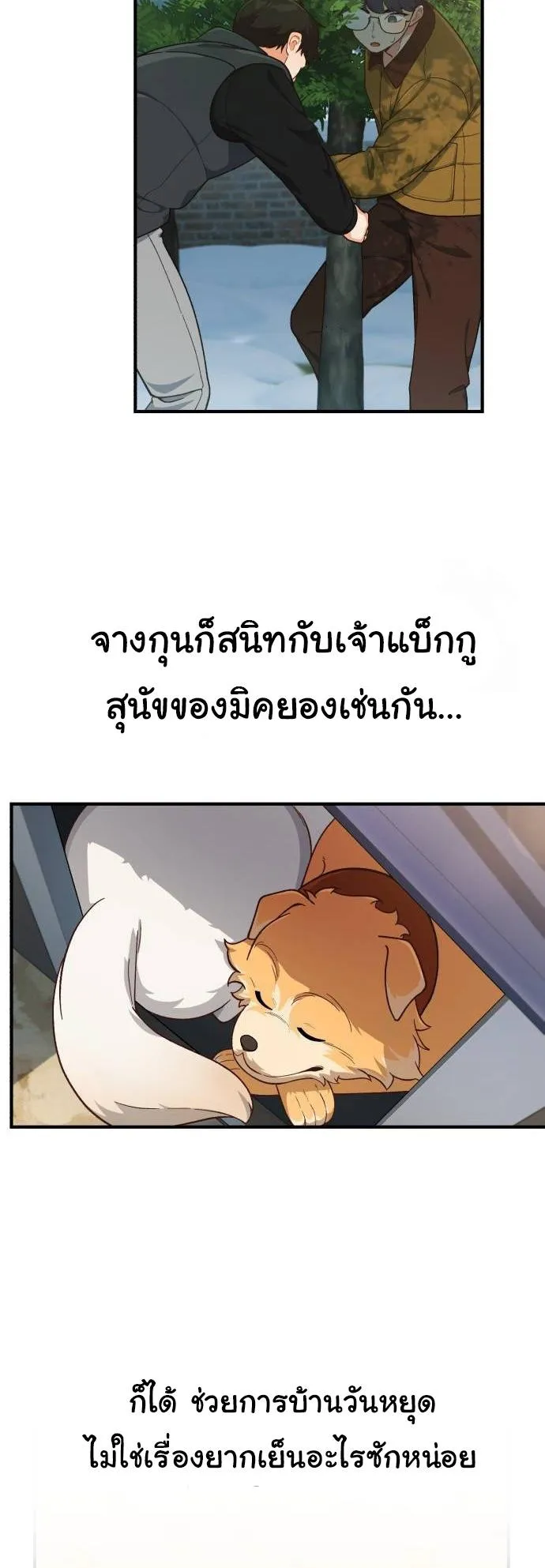 The Genius Wants to be Ordinary! ตอนที่ 6 หน้า 42