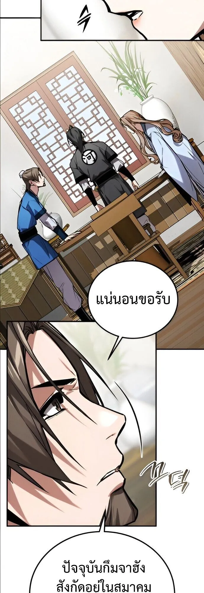 The Demon God ตอนที่ 25 หน้า 4