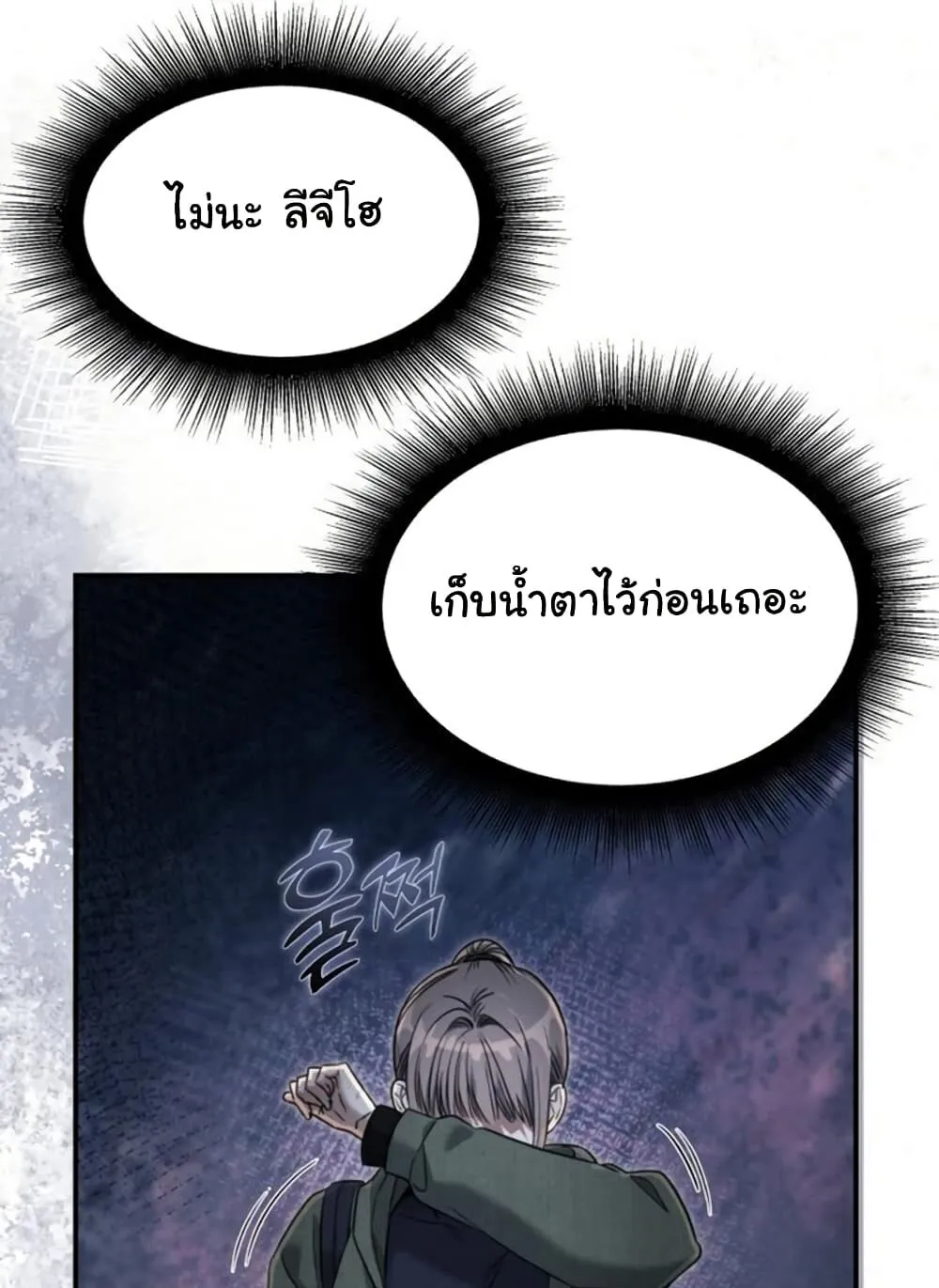 The Hunter Lives in a Rented Apartment ตอนที่ 2 หน้า 24