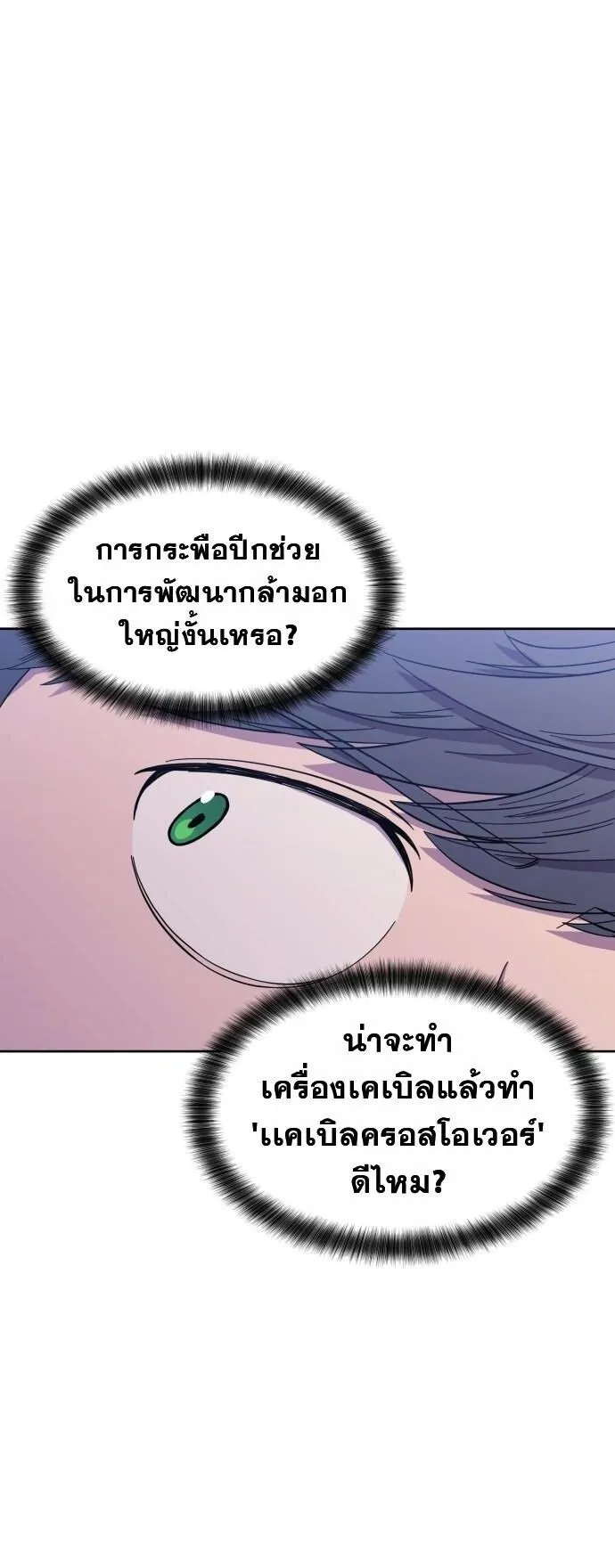 Gym Dungeon ตอนที่ 1 หน้า 71
