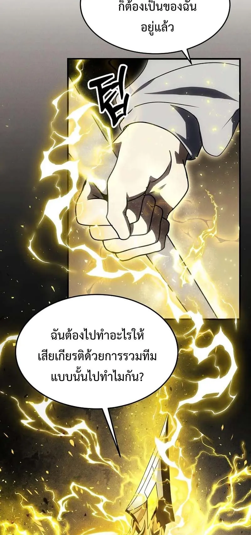 Regressed Genius Creates Mythic Items ตอนที่ 6 หน้า 37