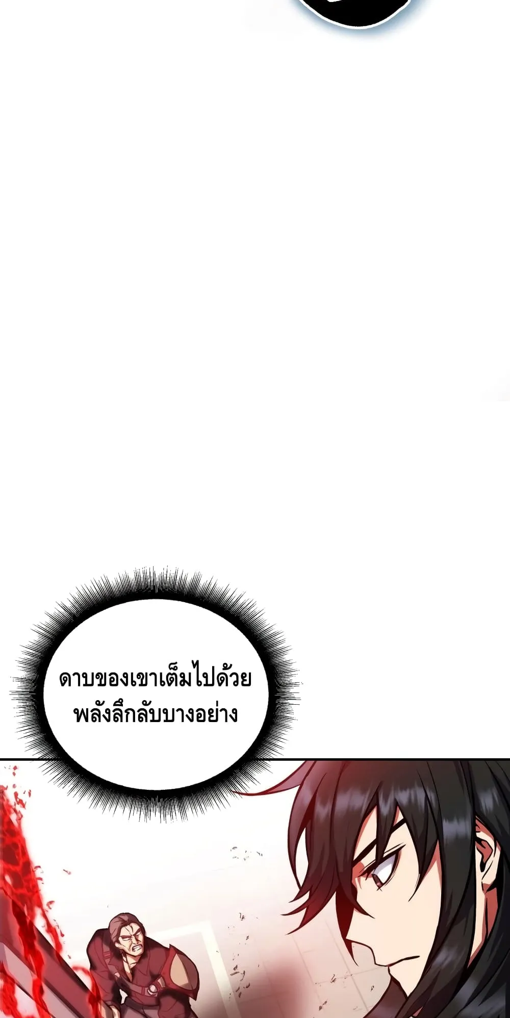 Maxed Out Leveling ตอนที่ 4 หน้า 6