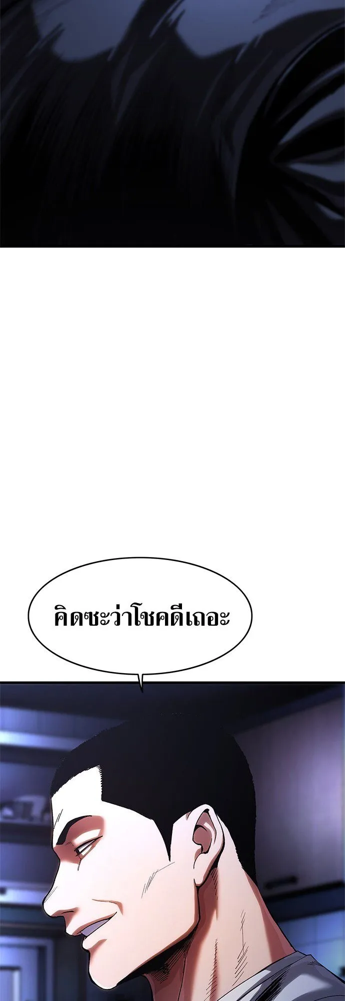 The Demon in Human Form ตอนที่ 3 หน้า 113