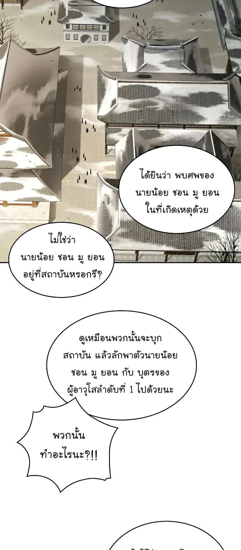 Nano Machine Chapter 95 หน้า 73