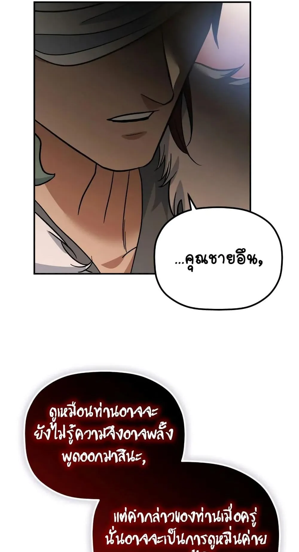 The Youngest Son of the Eunhae Sangdan ตอนที่ 13 หน้า 51