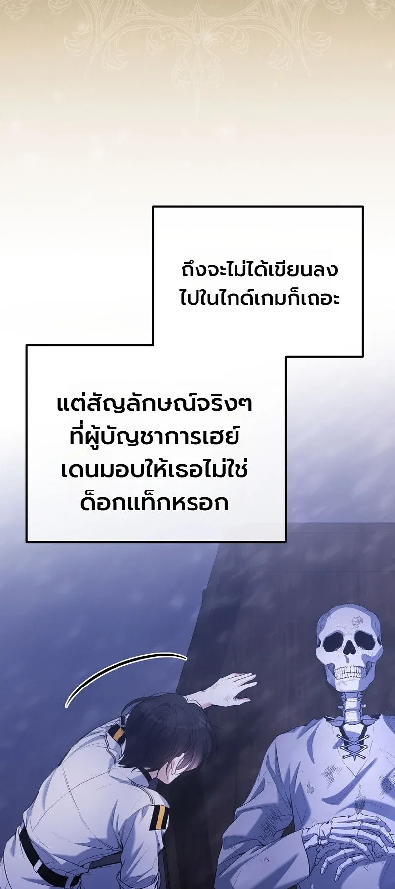 The Apocalypse Needs a Pro ตอนที่ 4 หน้า 23