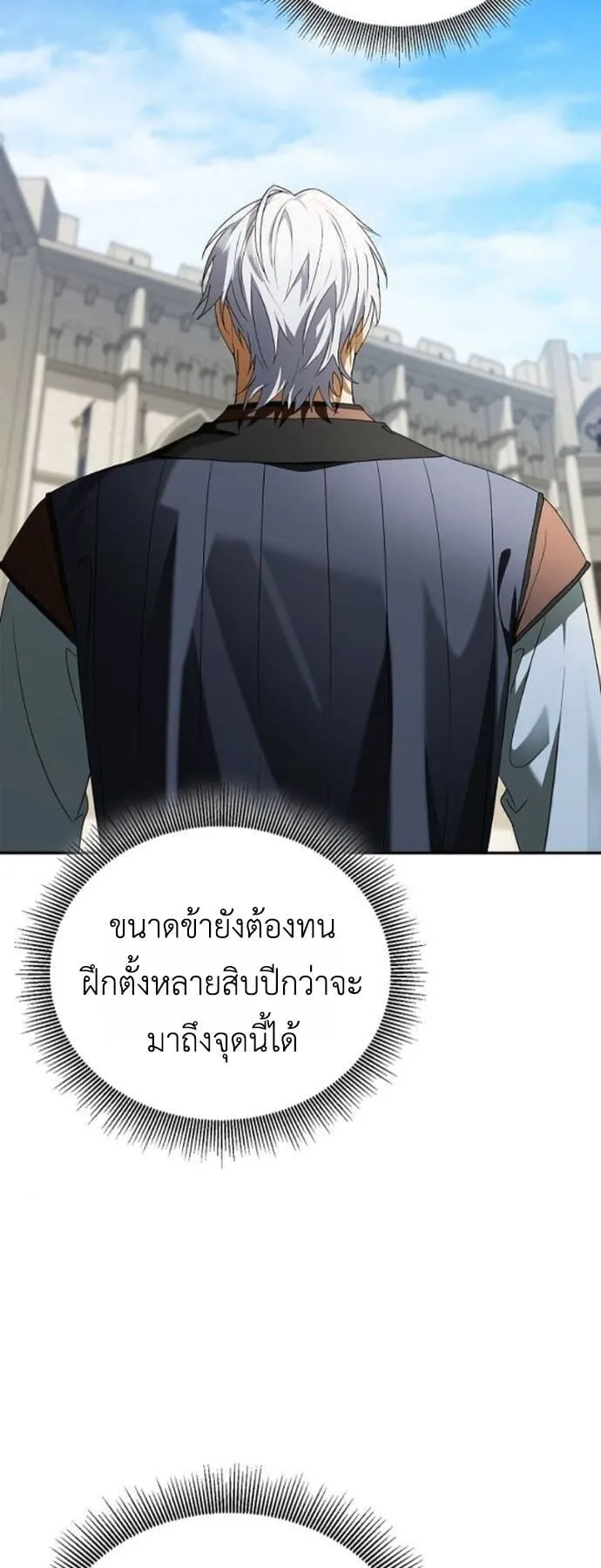 I Was Reincarnated as the Third Son of a Duke ตอนที่ 17 หน้า 18