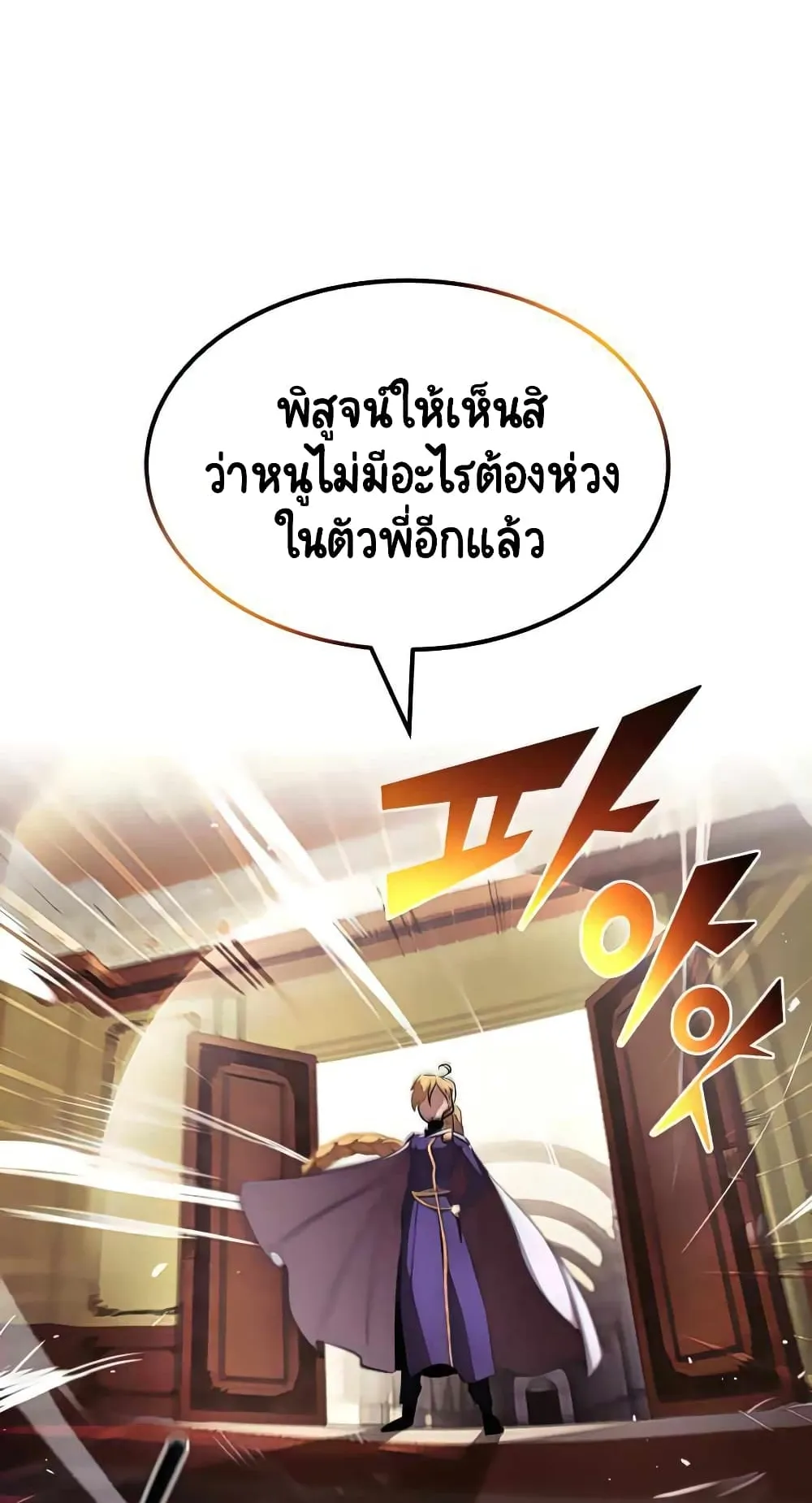 The Lazy Lord Masters the Sword ตอนที่ 31 หน้า 84