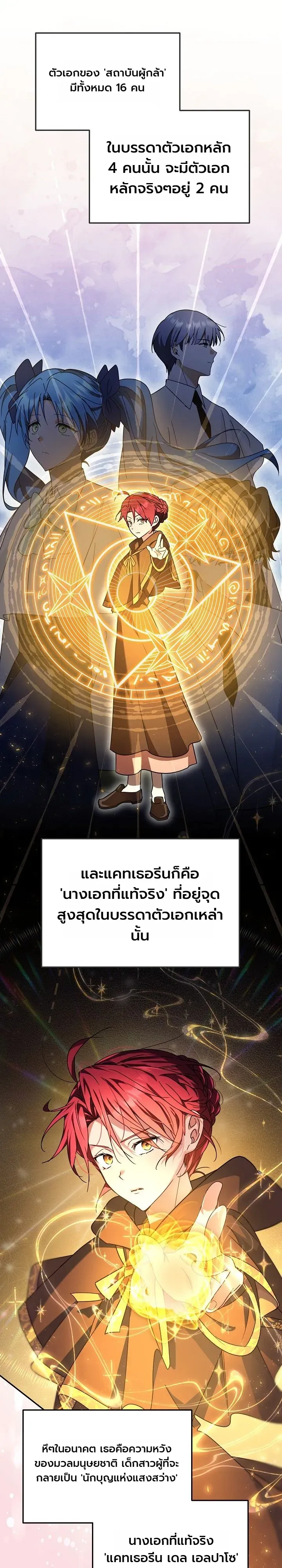 The Genius Professor Wants An Easy Life ตอนที่ 9 หน้า 9