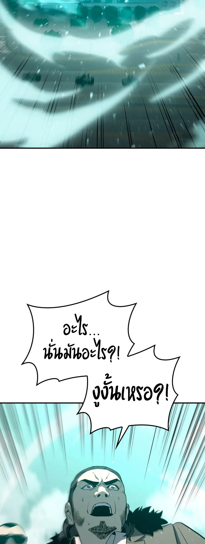 The Return of The Disaster-Class Hero ตอนที่ 8 หน้า 55