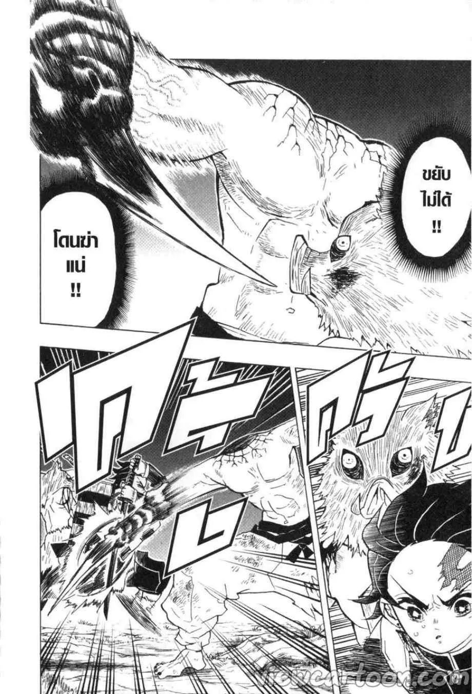 Kimetsu no yaiba ตอนที่ 31 หน้า 10